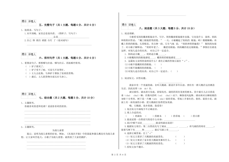 河南省2020年二年级语文上学期过关检测试卷 含答案.doc_第2页