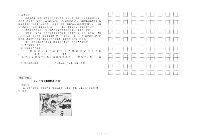 河南省2020年二年级语文上学期过关检测试卷 含答案.doc_第3页