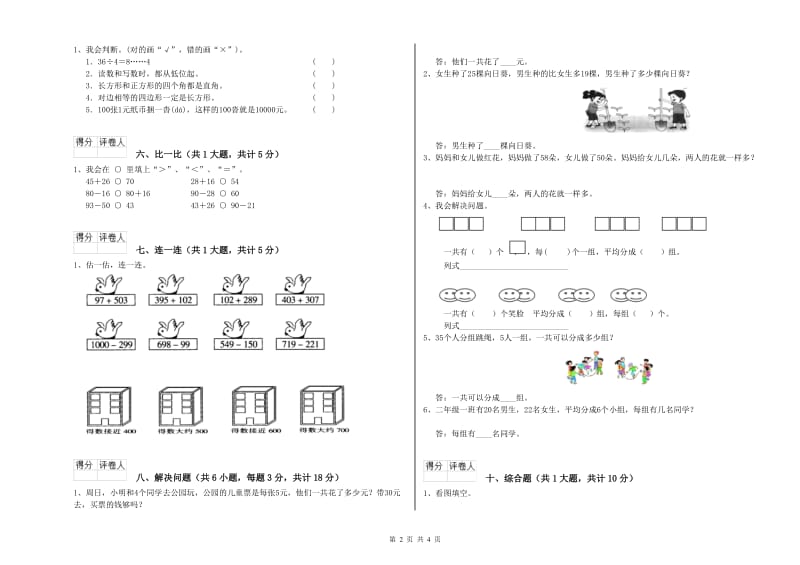 沪教版二年级数学【上册】开学检测试题D卷 含答案.doc_第2页