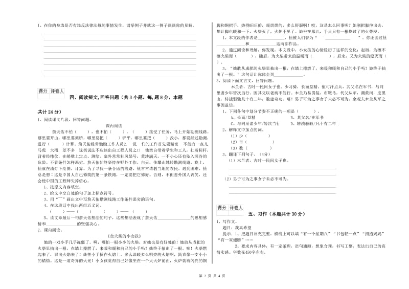 浙教版六年级语文上学期模拟考试试卷D卷 含答案.doc_第2页