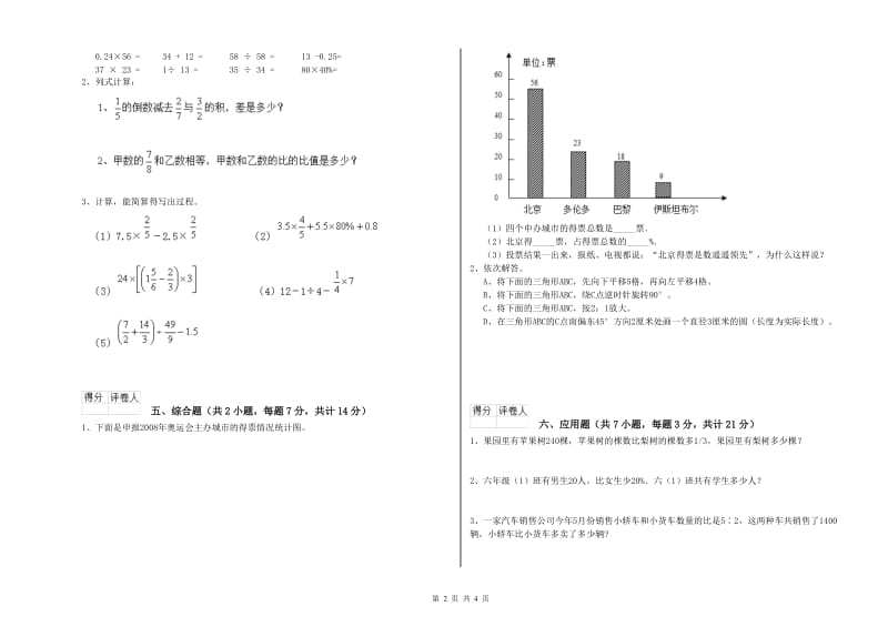 江西版六年级数学下学期过关检测试卷B卷 含答案.doc_第2页