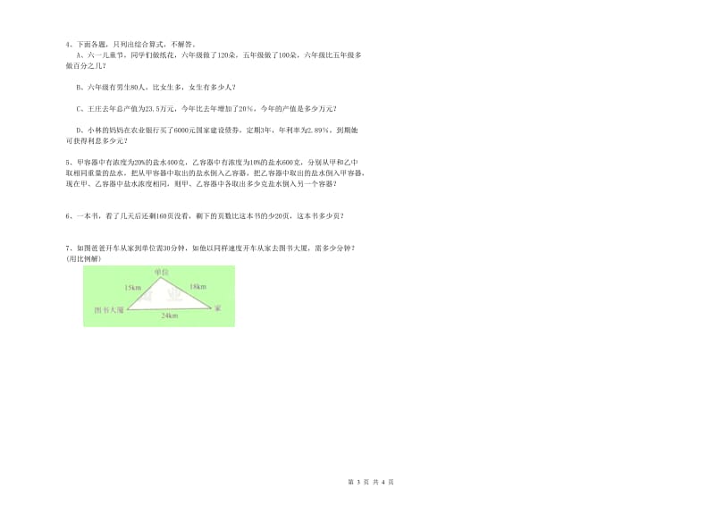 江西版六年级数学下学期过关检测试卷B卷 含答案.doc_第3页