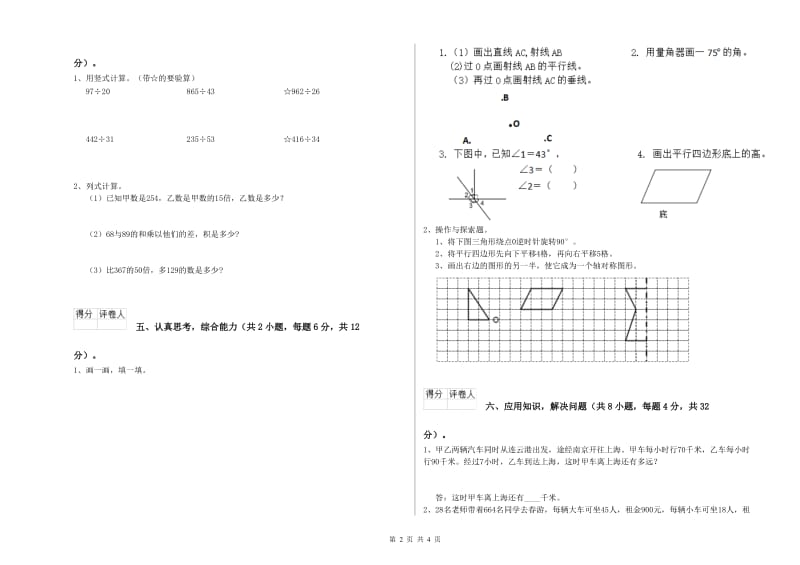 江苏版四年级数学【上册】能力检测试题C卷 附答案.doc_第2页