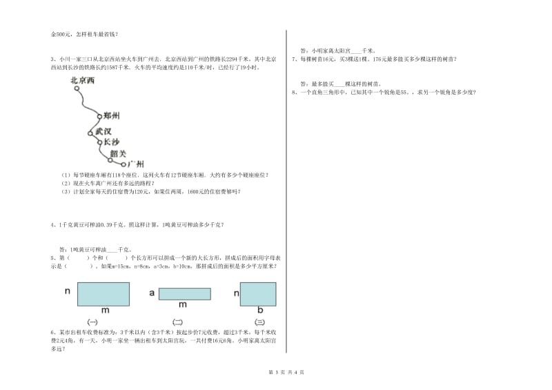 江苏版四年级数学【上册】能力检测试题C卷 附答案.doc_第3页