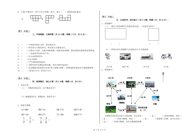 河北省实验小学三年级数学上学期开学检测试题 附解析.doc_第2页