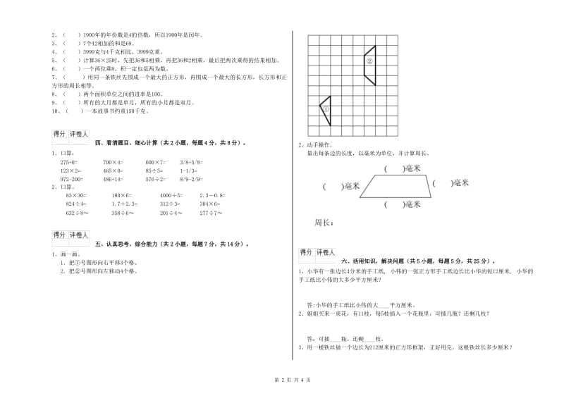 浙教版三年级数学【下册】能力检测试卷D卷 含答案.doc_第2页