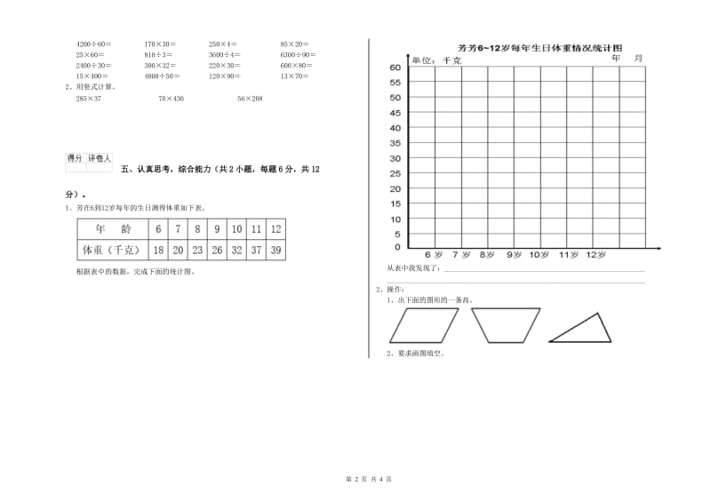 浙教版四年级数学下学期开学考试试题C卷 含答案.doc_第2页