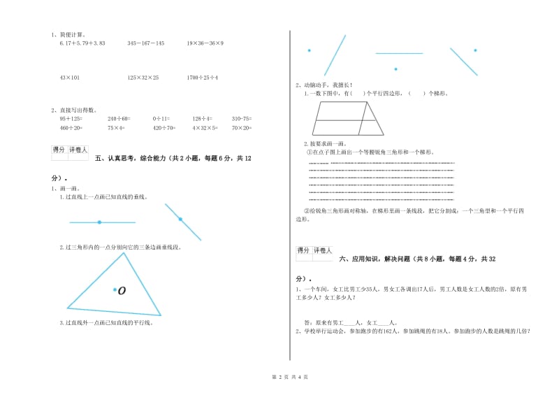 江西省2020年四年级数学【上册】开学检测试卷 附解析.doc_第2页