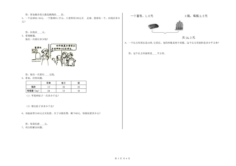 江西省2020年四年级数学【上册】开学检测试卷 附解析.doc_第3页