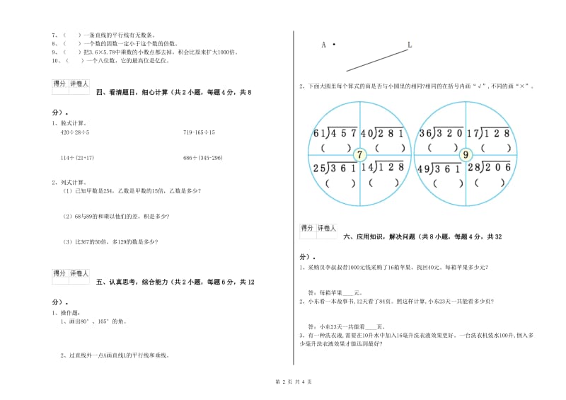 河南省2020年四年级数学上学期开学检测试卷 附答案.doc_第2页