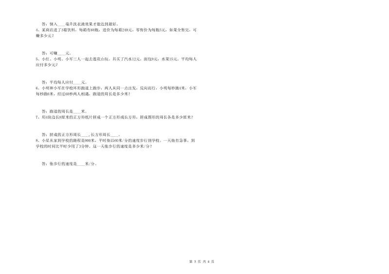 河南省2020年四年级数学上学期开学检测试卷 附答案.doc_第3页