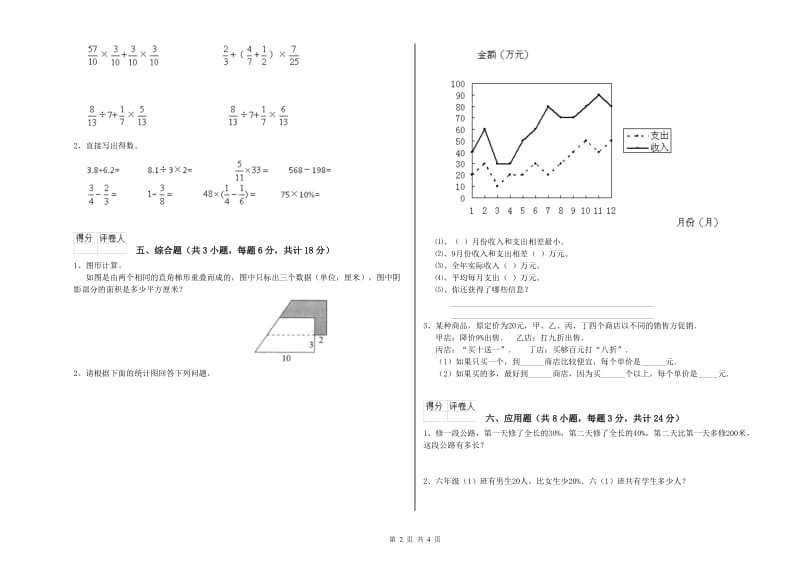 河北省2019年小升初数学考前检测试卷B卷 附答案.doc_第2页