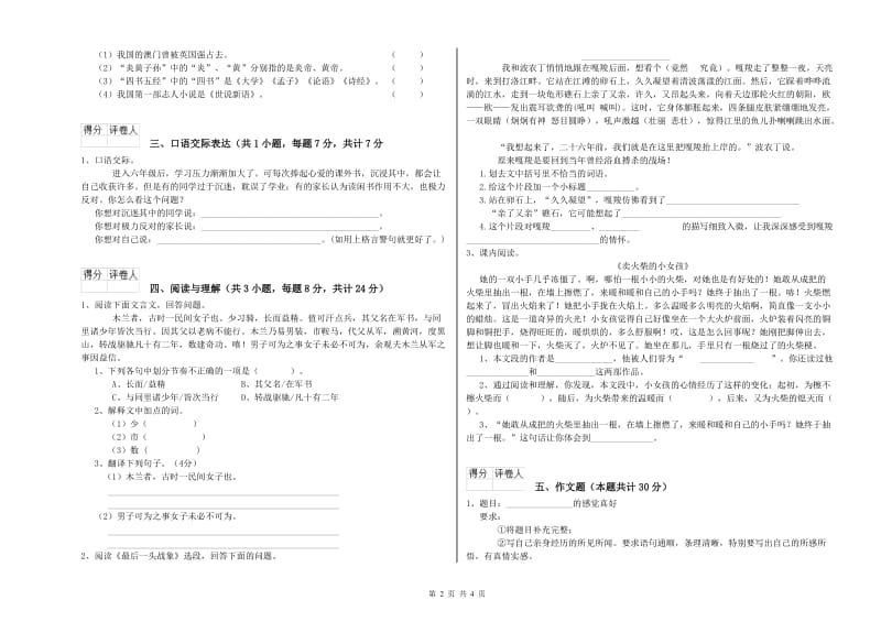 温州市重点小学小升初语文模拟考试试卷 含答案.doc_第2页