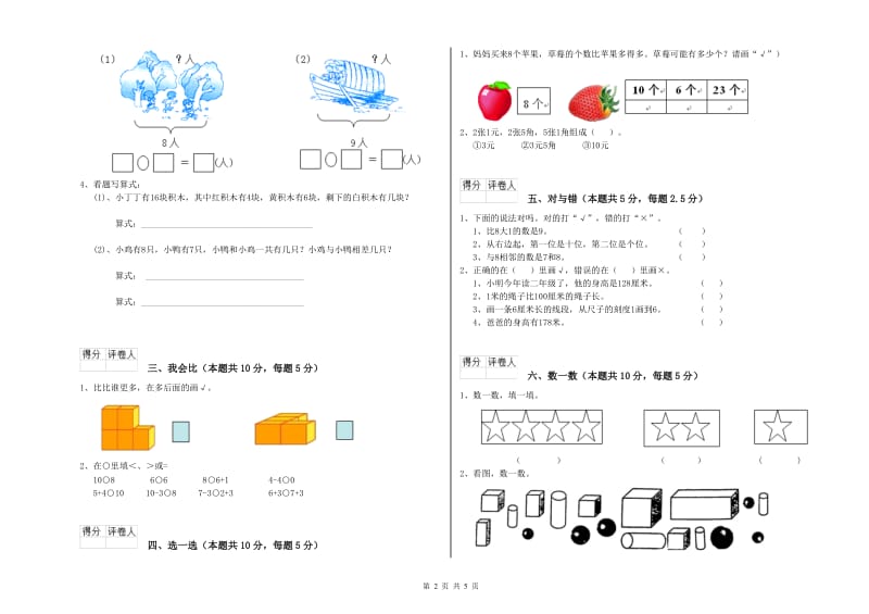 浙教版2020年一年级数学【上册】全真模拟考试试卷 附答案.doc_第2页