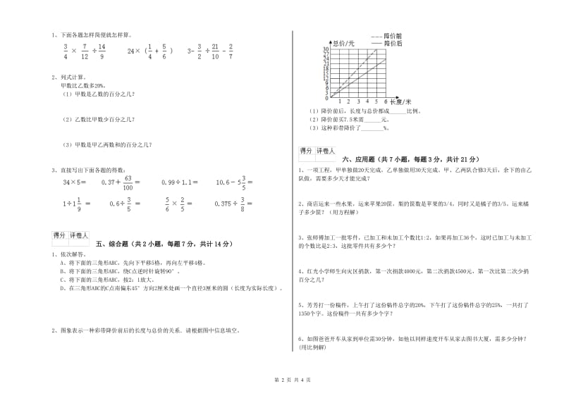 江西版六年级数学【上册】过关检测试题A卷 含答案.doc_第2页