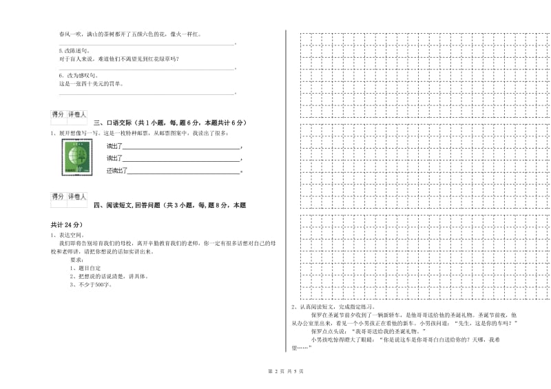 浙教版六年级语文上学期考前练习试卷B卷 附答案.doc_第2页