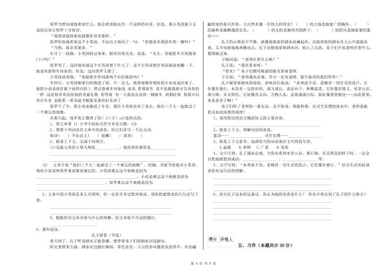 浙教版六年级语文上学期考前练习试卷B卷 附答案.doc_第3页