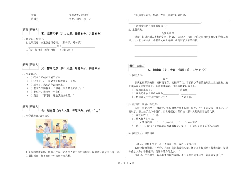 河北省2020年二年级语文上学期月考试卷 附解析.doc_第2页