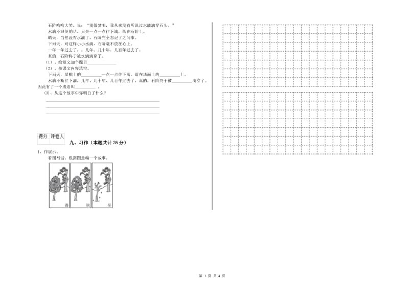 河北省2020年二年级语文上学期月考试卷 附解析.doc_第3页