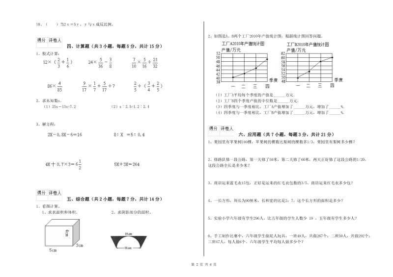 清远市实验小学六年级数学【下册】自我检测试题 附答案.doc_第2页