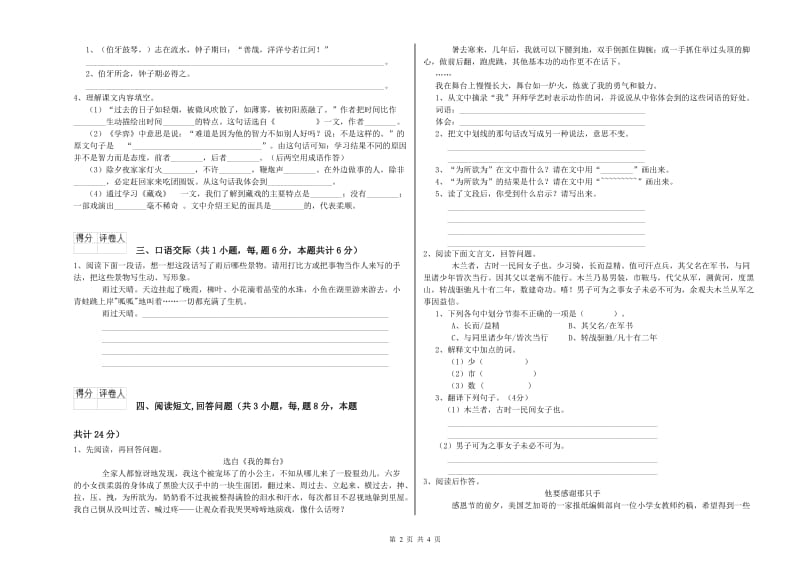 沪教版六年级语文上学期考前检测试卷D卷 附答案.doc_第2页