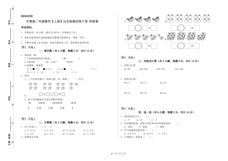 沪教版二年级数学【上册】过关检测试卷B卷 附答案.doc_第1页