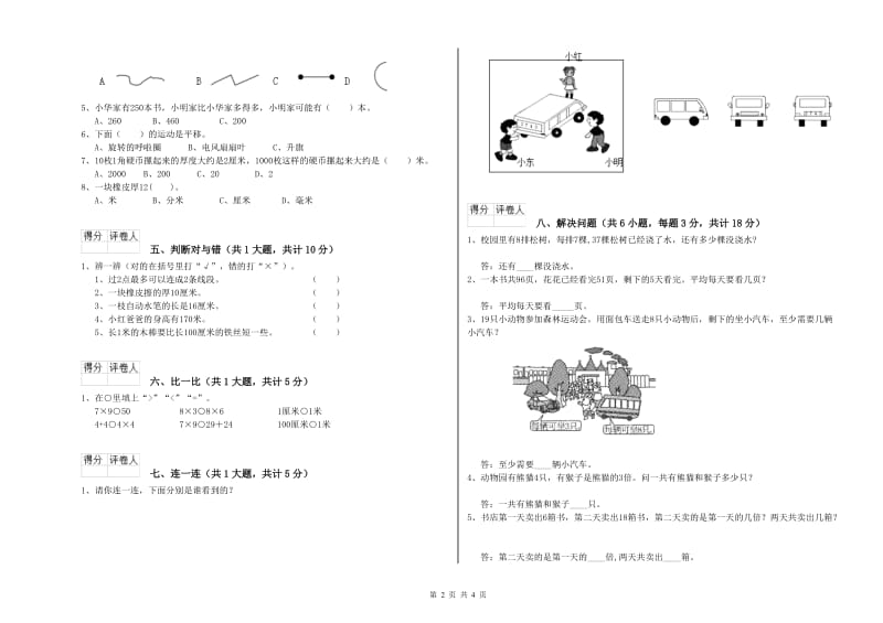 沪教版二年级数学【上册】过关检测试卷B卷 附答案.doc_第2页