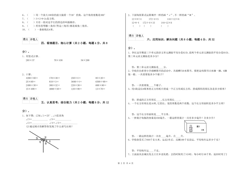 浙江省2019年四年级数学【上册】期末考试试题 附解析.doc_第2页