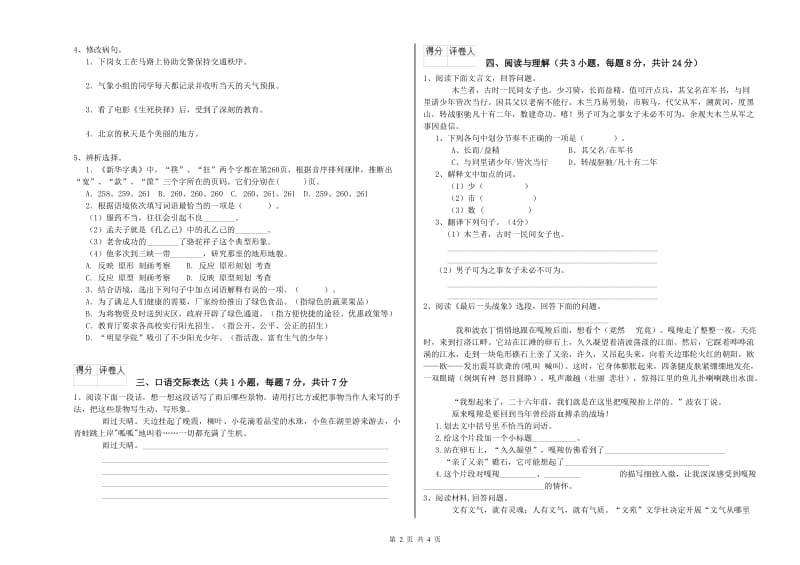 海口市重点小学小升初语文强化训练试卷 含答案.doc_第2页