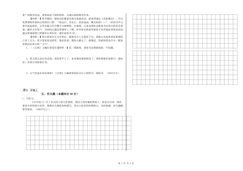 海口市重点小学小升初语文强化训练试卷 含答案.doc_第3页