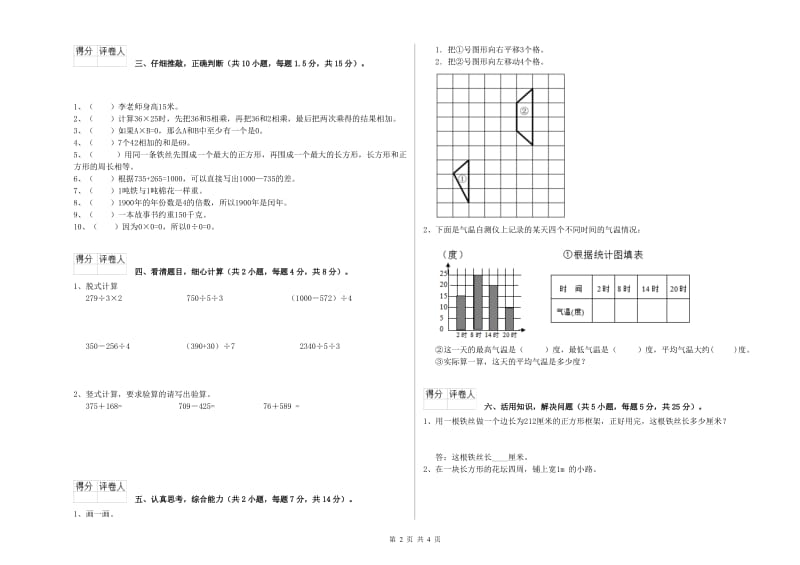 浙教版三年级数学【下册】开学检测试卷A卷 含答案.doc_第2页