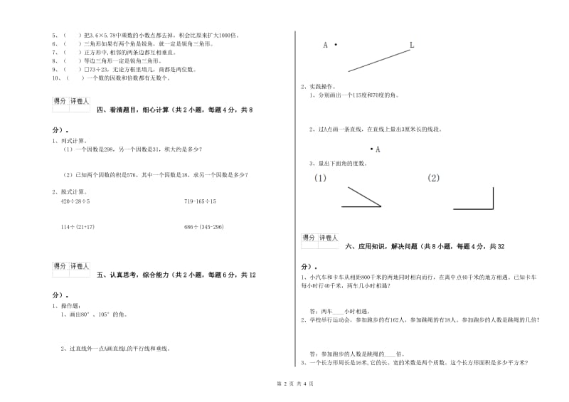 江西省2019年四年级数学上学期过关检测试题 附解析.doc_第2页