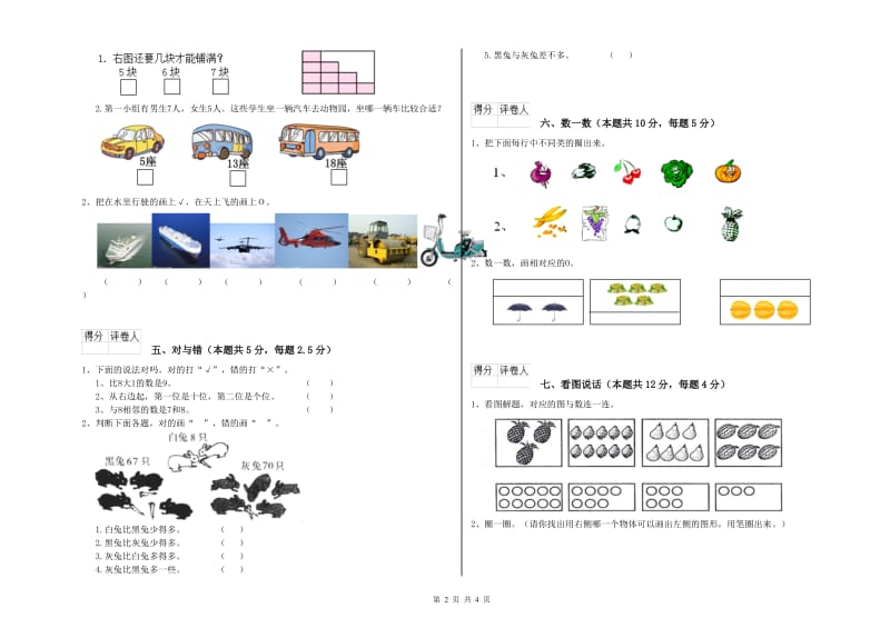 海东市2020年一年级数学上学期全真模拟考试试卷 附答案.doc_第2页