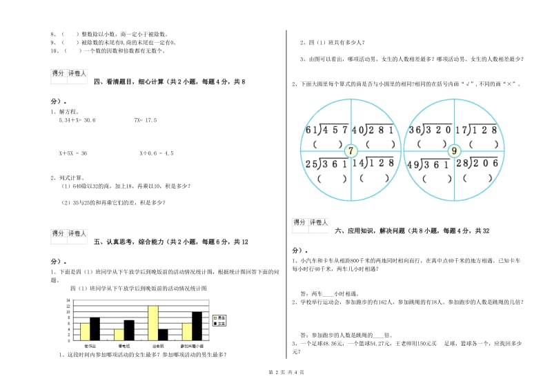 浙教版四年级数学【下册】过关检测试题A卷 附解析.doc_第2页