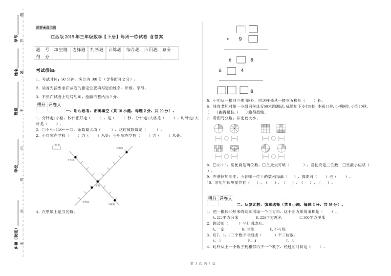 江西版2019年三年级数学【下册】每周一练试卷 含答案.doc_第1页