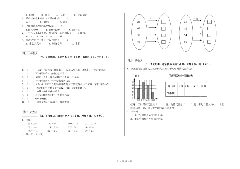 江西版2019年三年级数学【下册】每周一练试卷 含答案.doc_第2页