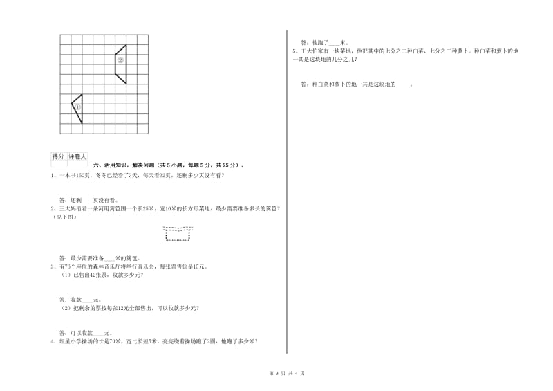 江西版2019年三年级数学【下册】每周一练试卷 含答案.doc_第3页