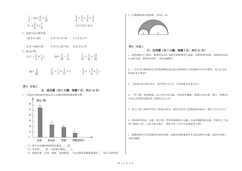 河池市实验小学六年级数学【下册】能力检测试题 附答案.doc_第2页