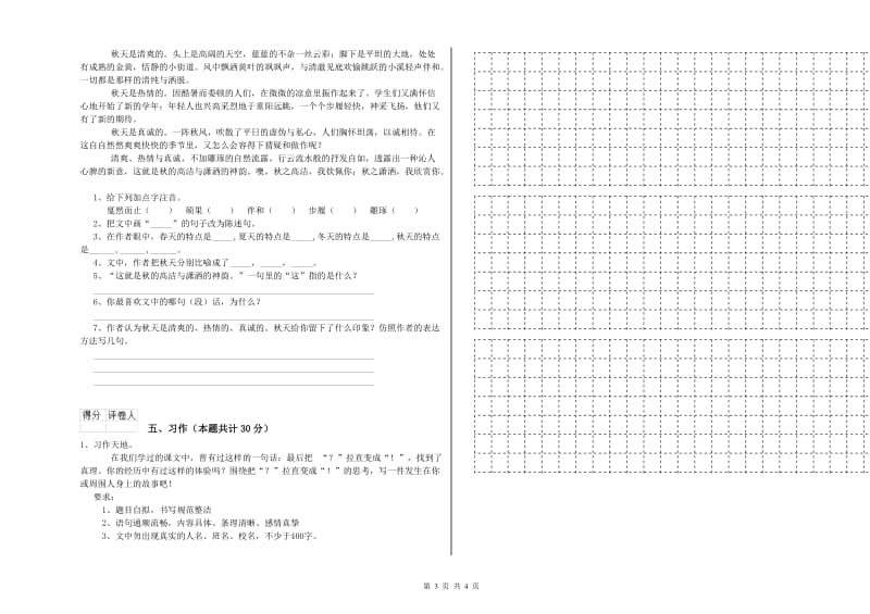 江苏版六年级语文上学期期末考试试题D卷 含答案.doc_第3页