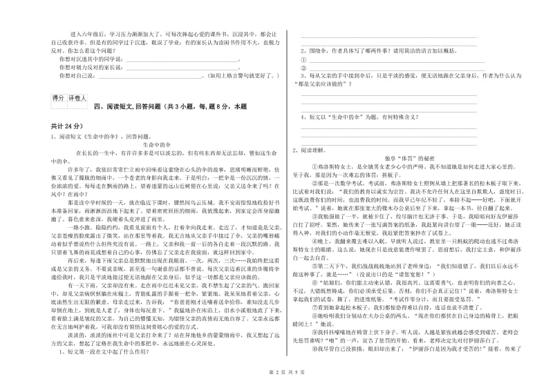 沪教版六年级语文下学期能力检测试卷D卷 含答案.doc_第2页