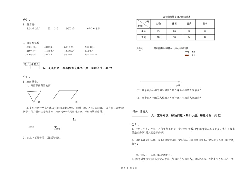 浙教版四年级数学【上册】月考试题B卷 含答案.doc_第2页