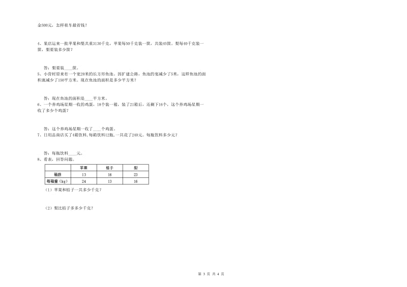 浙教版四年级数学【上册】月考试题B卷 含答案.doc_第3页