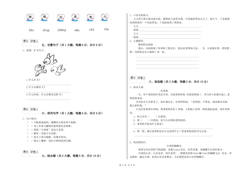 江西省2019年二年级语文下学期开学考试试卷 附答案.doc_第2页