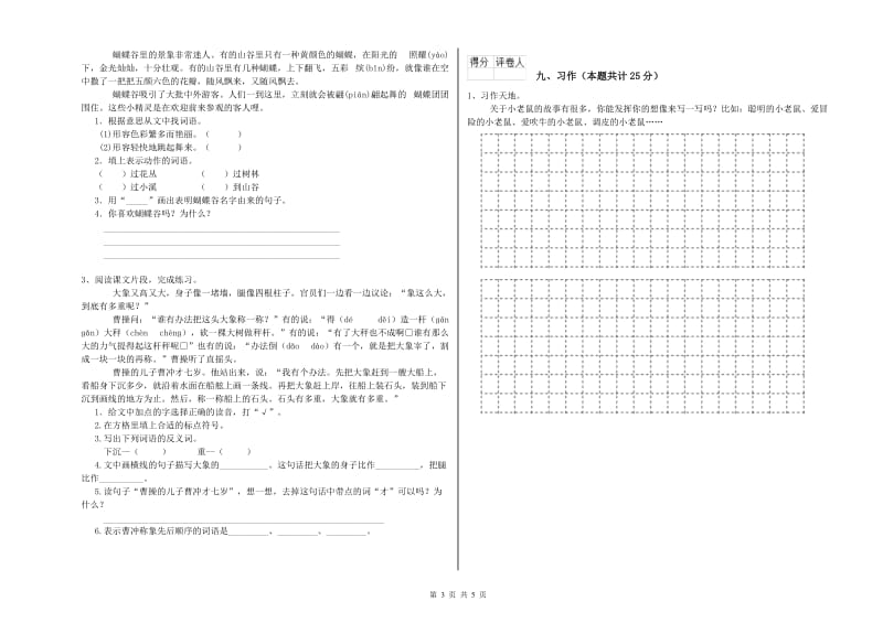 江西省2019年二年级语文下学期开学考试试卷 附答案.doc_第3页