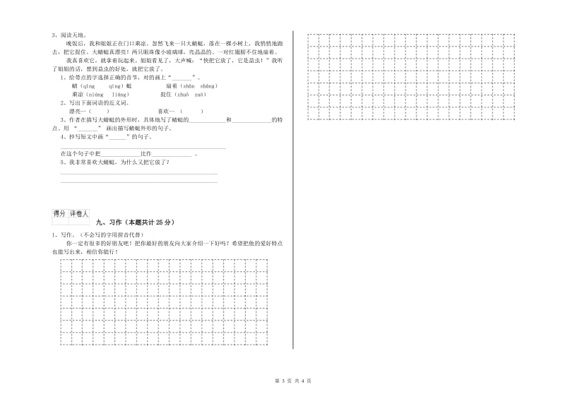 浙教版二年级语文下学期过关练习试题 含答案.doc_第3页