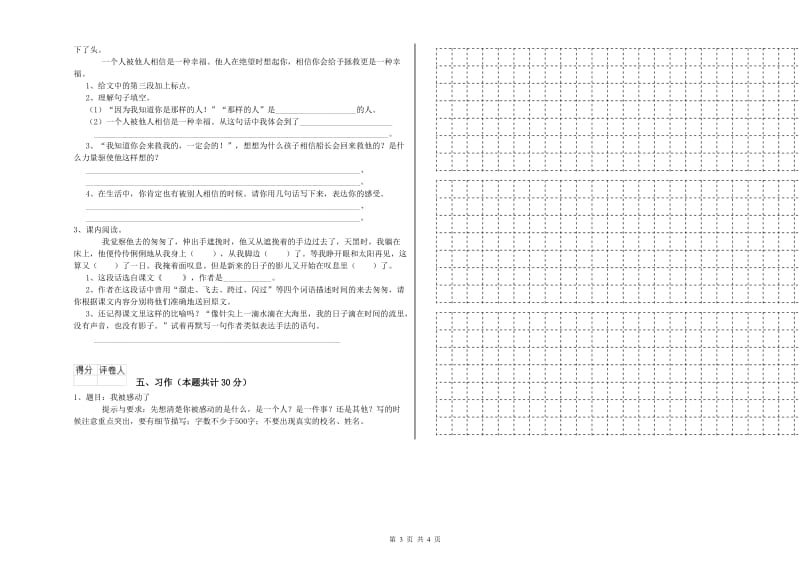 江西版六年级语文上学期期中考试试题B卷 附答案.doc_第3页