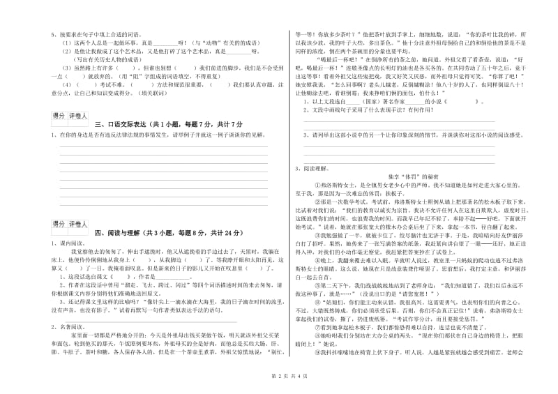 江苏省重点小学小升初语文考前检测试卷 附答案.doc_第2页