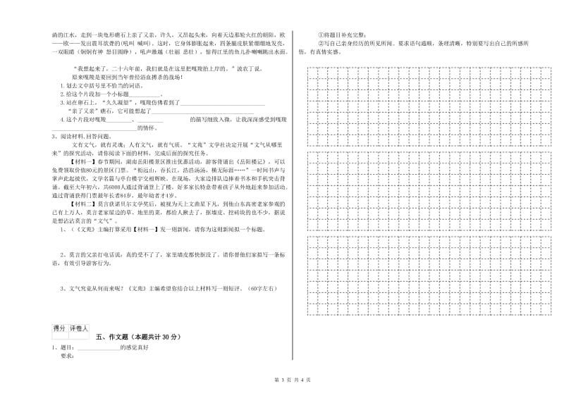 河北省重点小学小升初语文模拟考试试题A卷 含答案.doc_第3页