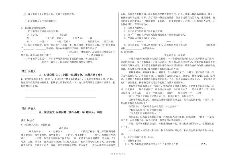 海西蒙古族藏族自治州实验小学六年级语文上学期能力提升试题 含答案.doc_第2页