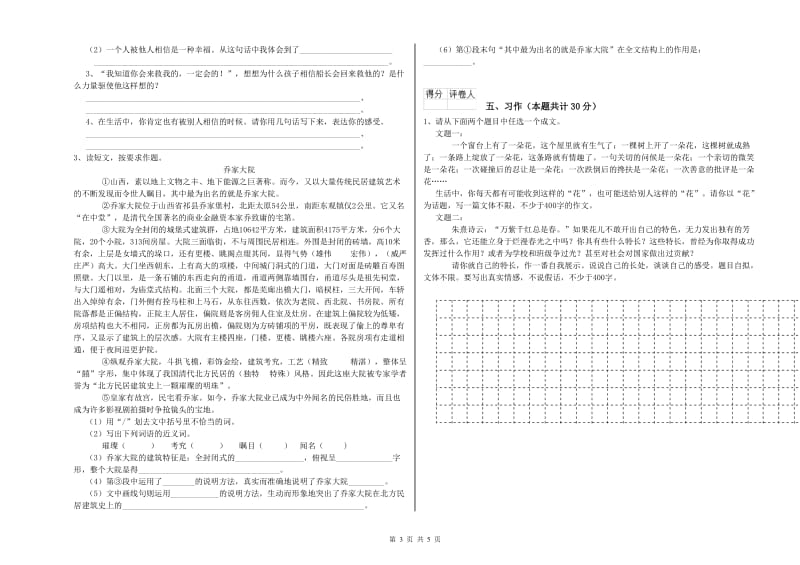 海西蒙古族藏族自治州实验小学六年级语文上学期能力提升试题 含答案.doc_第3页